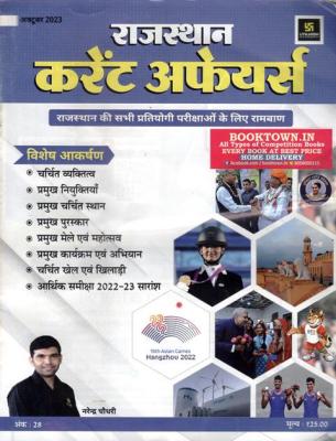 Utkarsh Rajasthan Current Affairs October 2023 For Rajasthan All Competitive Exam By Narendra Choudhary Latest Edition